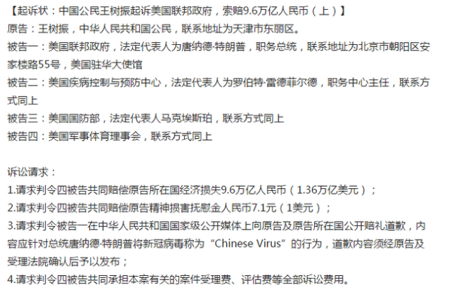 终于来了！中国人将美国总统和国防部告上法庭！向美索赔9.6万亿元！