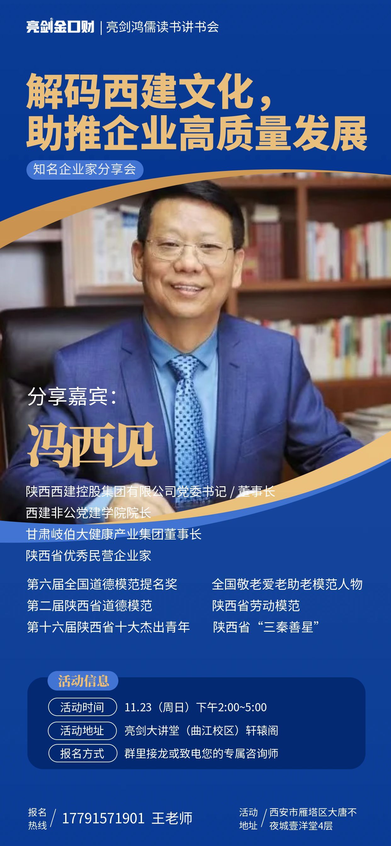 亮剑口才鸿儒读书会企业家分享|解码西建文化，助推企业高质量发展。