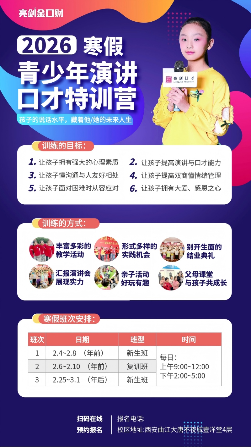 亮剑口才2026寒假青少年演讲口才特训营 亮剑口才2026寒假青少年演讲口才特训营