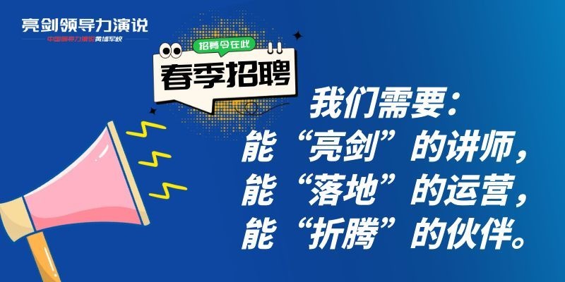 亮剑口才2026春季全国精英招聘