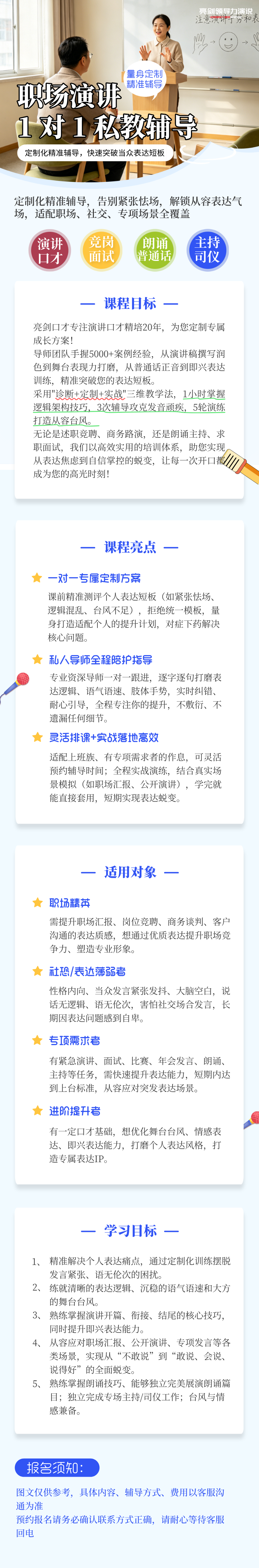 亮剑口才职场演讲口才1对1专属私教辅导